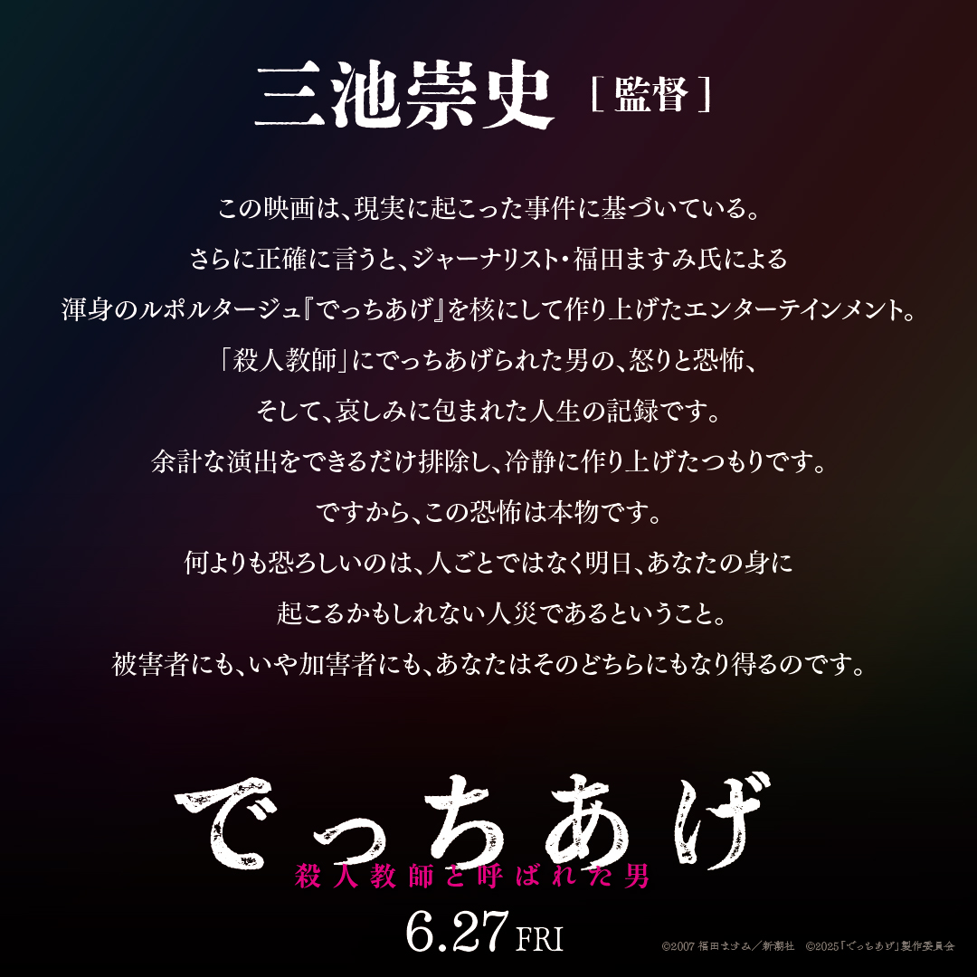 でっちあげ 実話